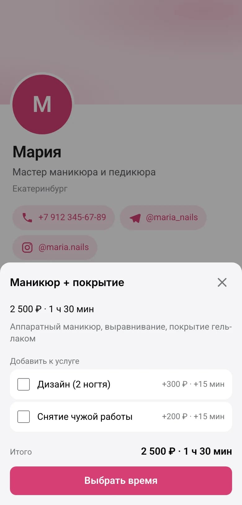 Карточка услуги с ценой, длительностью и дополнениями