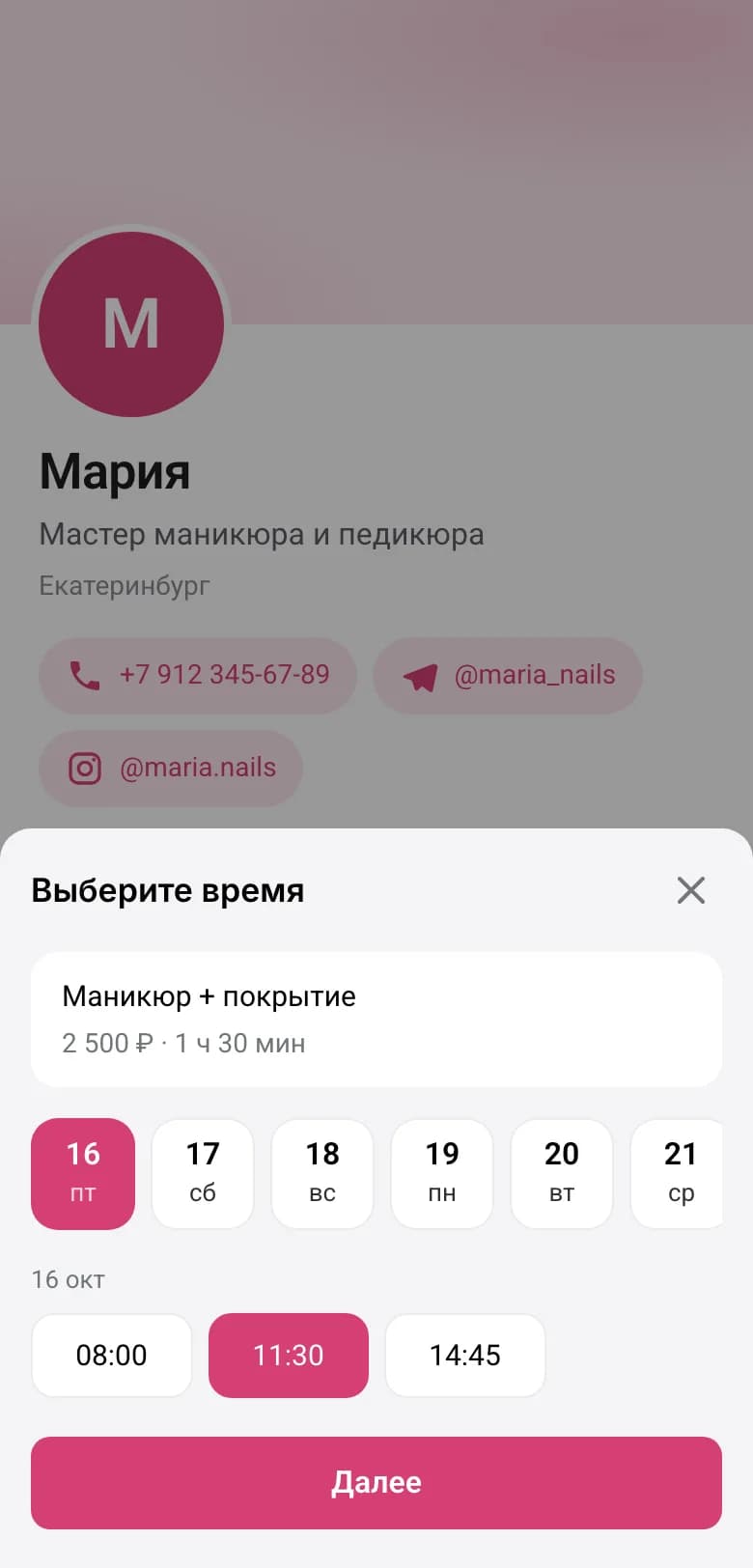 Выбор дня и свободного времени